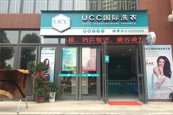 UCC干洗