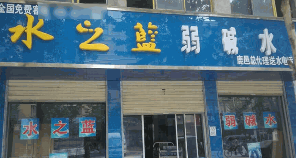 水之藍(lán)飲品
