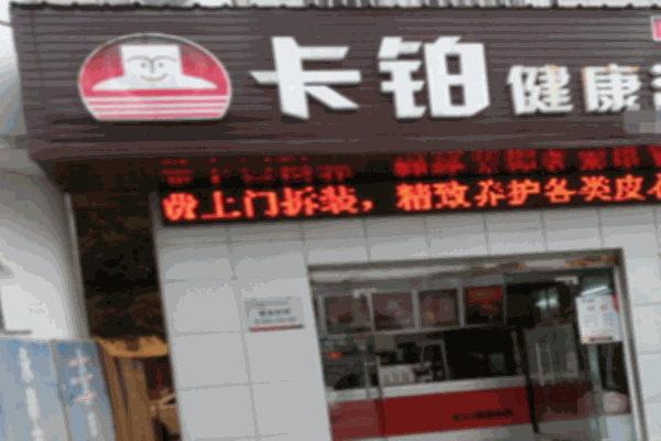 卡鉑洗衣