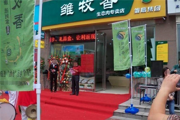 雛牧香專賣店加盟