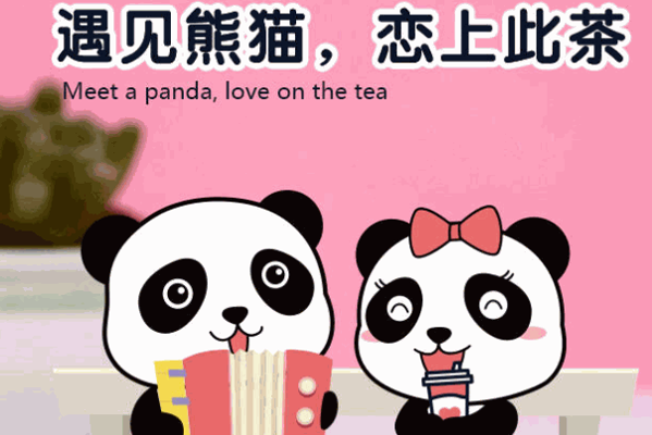 熊貓戀人奶茶