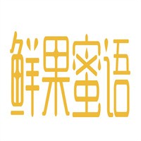 鮮果蜜語(yǔ)飲品加盟