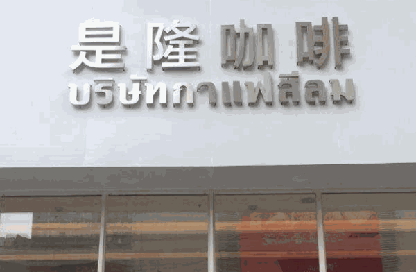 愛(ài)上咖啡