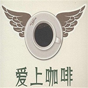 愛上咖啡加盟