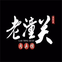 老潼關(guān)臘汁肉夾饃