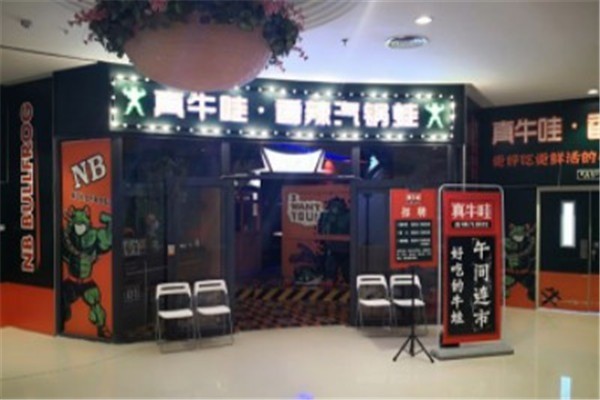 真牛哇香辣汽鍋蛙加盟