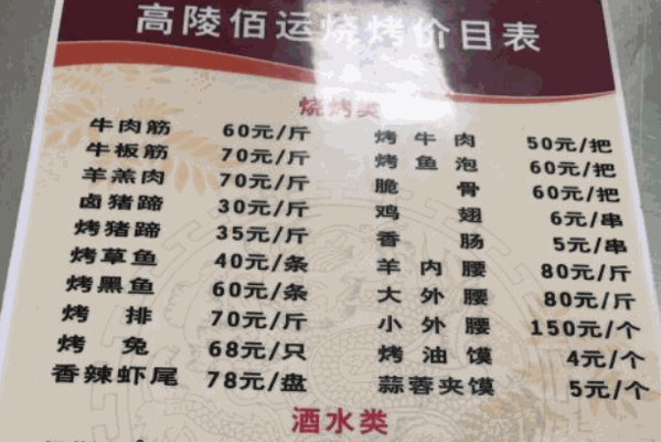 高陵佰運燒烤