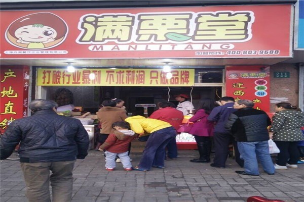 滿栗堂糖炒栗子加盟