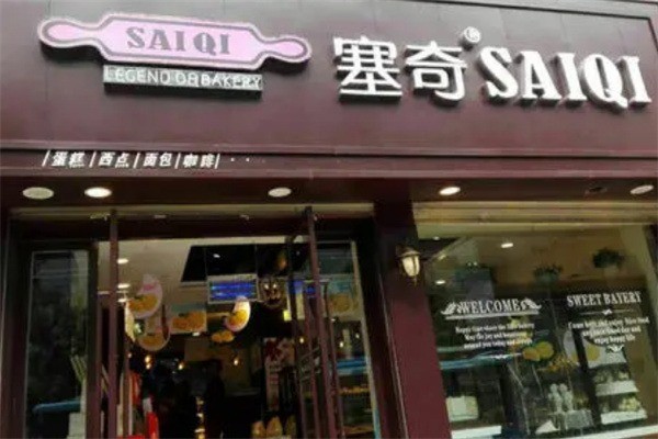 塞奇蛋糕店加盟