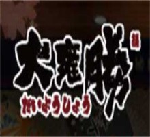 大雍勝料理加盟
