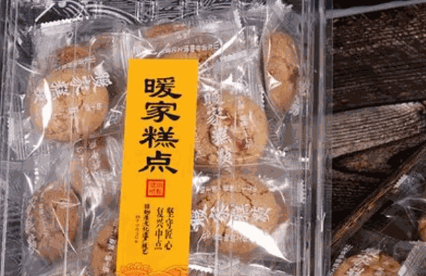 暖家糕點(diǎn)
