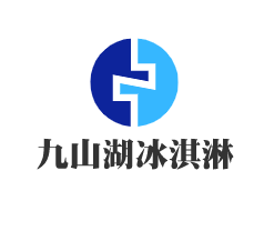 九山湖冰淇淋