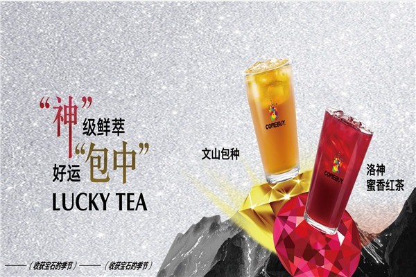 comebuy奶茶加盟