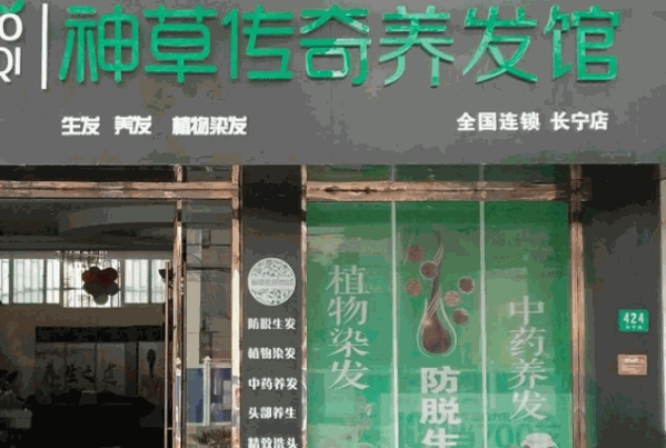 白發(fā)一族養(yǎng)發(fā)館