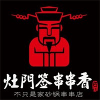 灶門(mén)簽串串火鍋