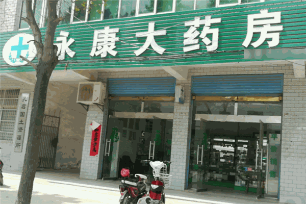 永康大藥房加盟