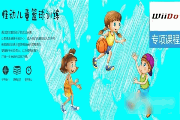 惟動少兒體能館