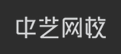 中藝網(wǎng)校加盟