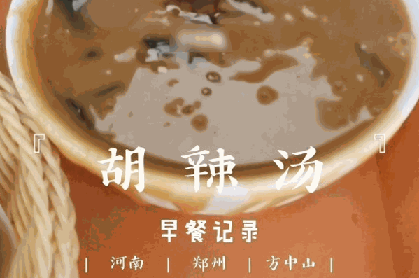 方大偉胡辣湯