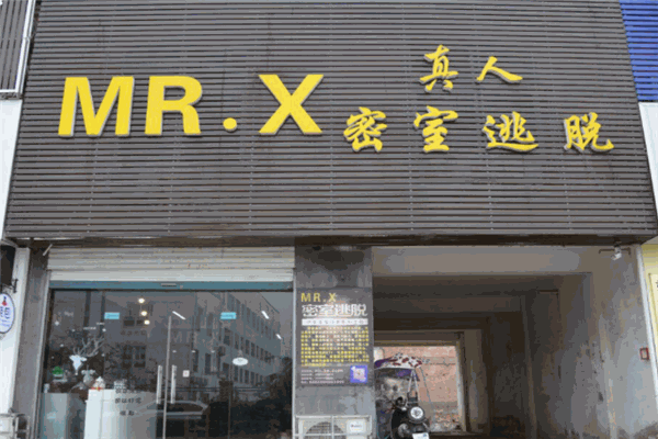 Mr.X密室逃脫加盟