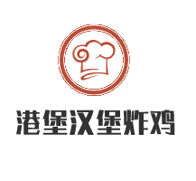 港堡漢堡炸雞