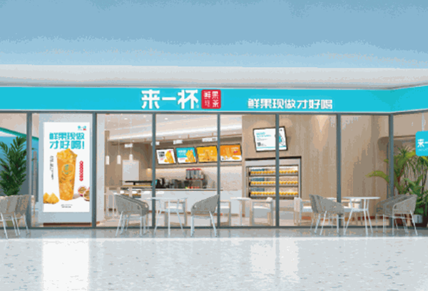 來一杯奶茶店