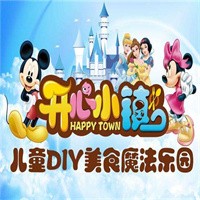 開心小鎮(zhèn)DIY烘焙加盟