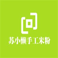 蘇小懶手工米粉