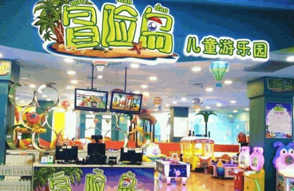 童愛島兒童游樂園