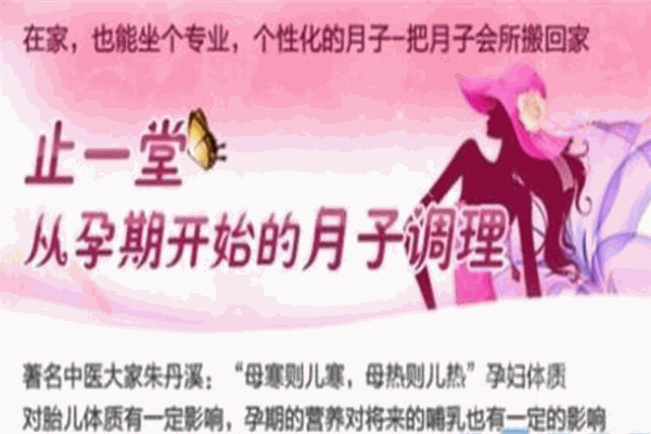 止一堂月子調(diào)理加盟