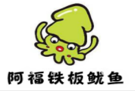 阿福鐵板鹵汁魷魚