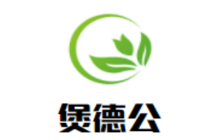 煲德公煲仔飯加盟