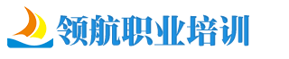 領(lǐng)航職業(yè)培訓(xùn)加盟