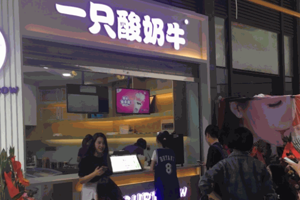 一只酸牛奶