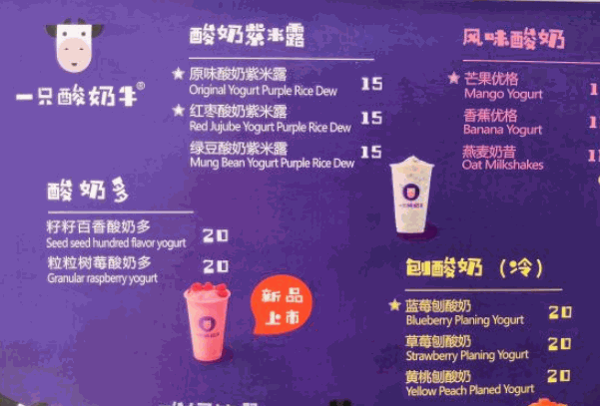 一只酸牛奶