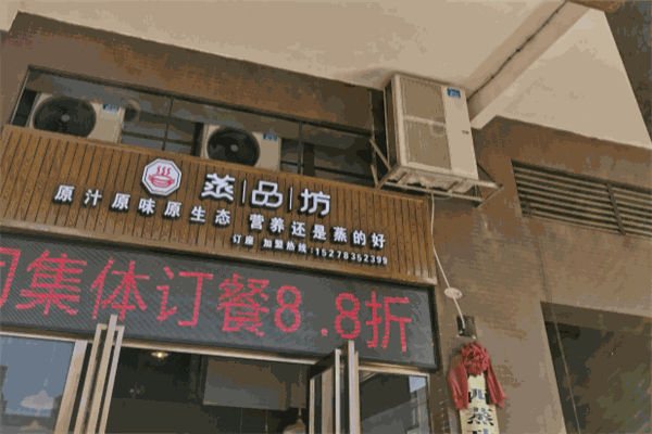 蒸品坊