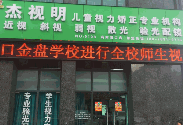 貝茨視力專業(yè)視力矯正機構(gòu)