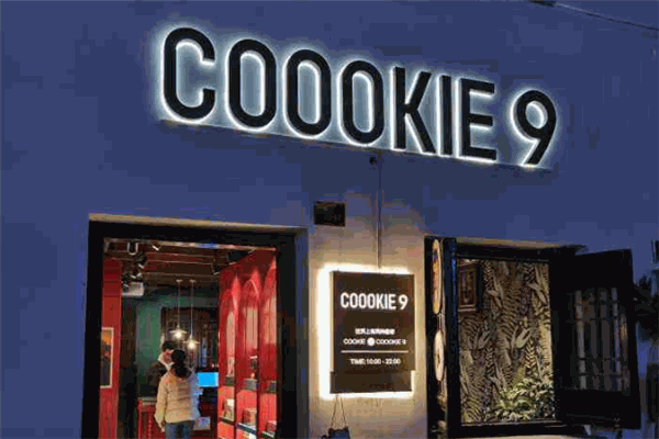 coookie9餅干加盟