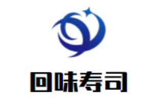 回味壽司加盟