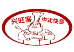 興旺客中式快餐