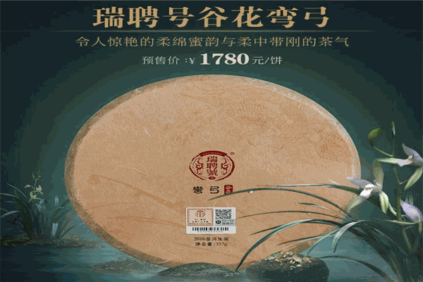 瑞聘號茶業(yè)加盟