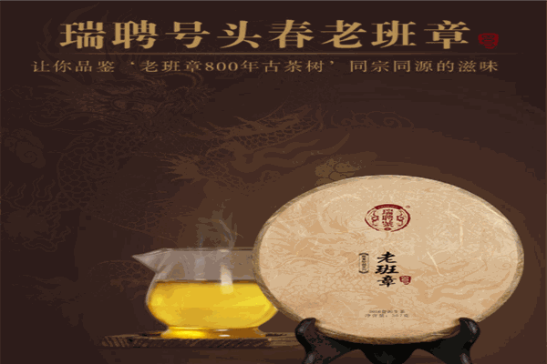瑞聘號茶業(yè)加盟