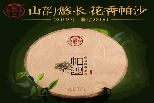 瑞聘號茶業(yè)加盟