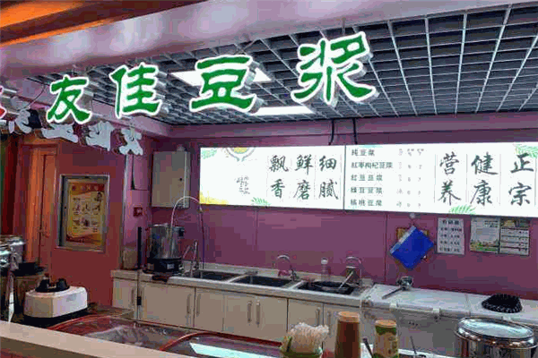 友佳豆?jié){加盟