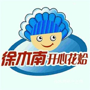徐木南開心花蛤加盟