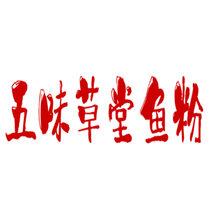 五味草堂魚粉加盟