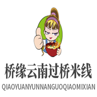 橋緣云南過橋米線加盟