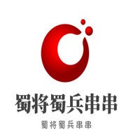 蜀將蜀兵串串加盟