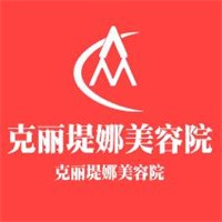 克麗堤娜美容院加盟
