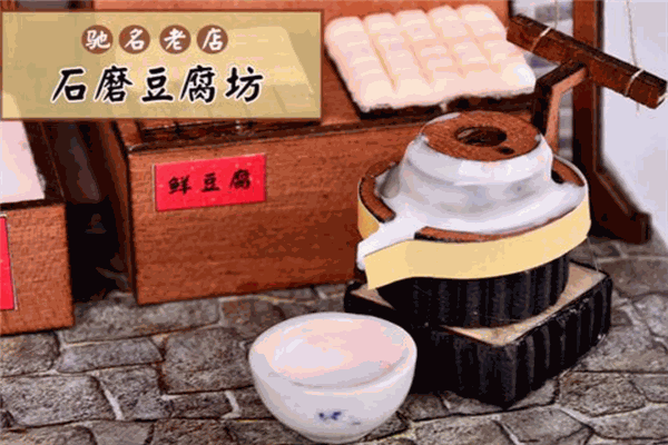 石磨豆腐坊加盟